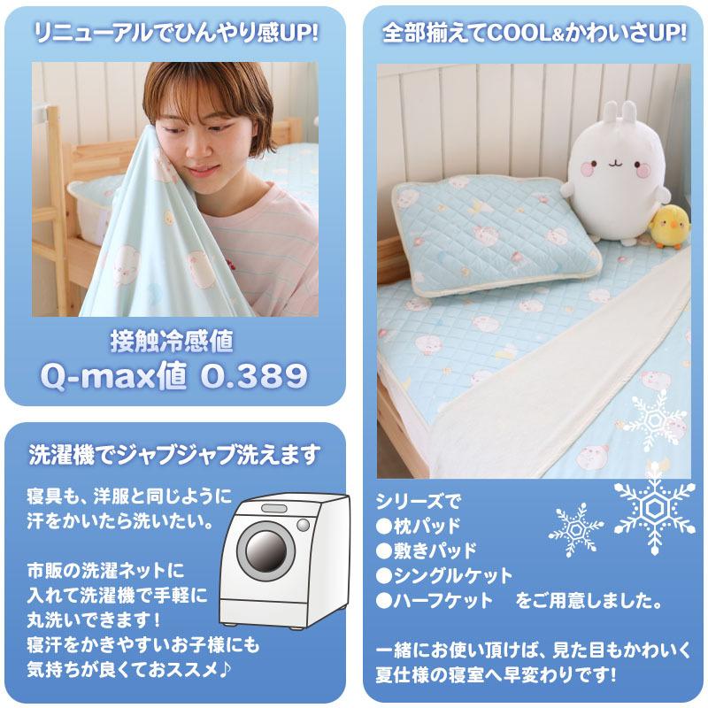 クール シングル 寝具3点セット MOLANG モラン 快眠 クール シングル敷きパッド シングルケット 枕パッド｜mg-sweet｜17