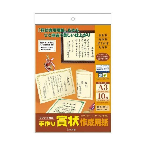 無料長期保証 まとめ タカ印 手作り賞状作成用紙a3判 クリーム 10枚 セット トップセラー 50 Off Gestcapchile Cl