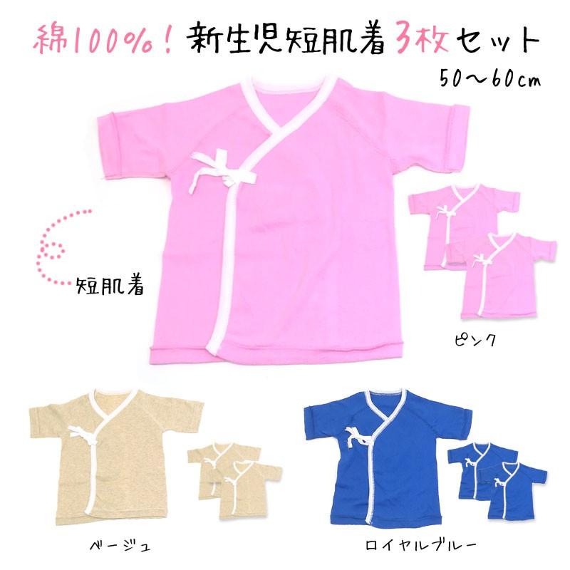 新生児 短肌着 3枚セット 綿100 50cm 60cm 無地 短肌着 ベビー 赤ちゃん 男の子 女の子 出産 Outlet Hg Tan マジェンタスーパーベビー 通販 Yahoo ショッピング
