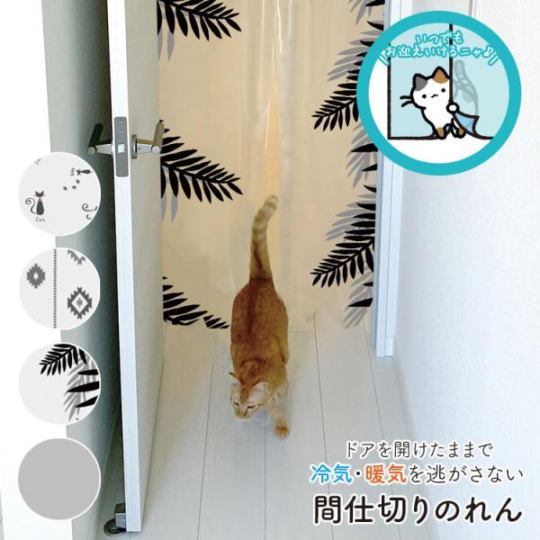 間仕切り のれん 冷気 遮断 ペットも通れる 保温 暖簾 透明 間仕切りカーテン 90×250cm ビニールカーテン パーテーション つっぱり棒 階段 廊下 省エネ 断熱 | 明和グラビア