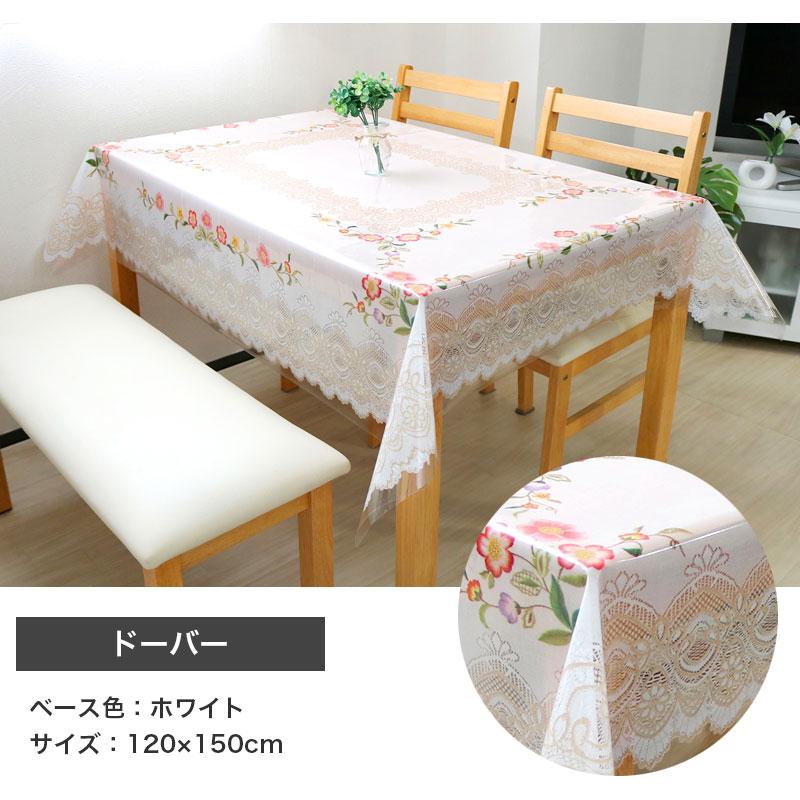 明和グラビア テーブルクロス 防水 ビニール 120×150cm 135×185cm 4人