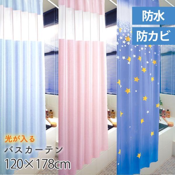 明和グラビア シャワーカーテン 防カビ バスカーテン 防水 120cmx178cm