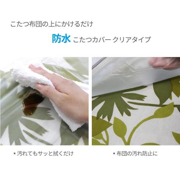明和グラビア こたつ布団カバー 長方形 こたつ上掛け 防水 透明 クリア