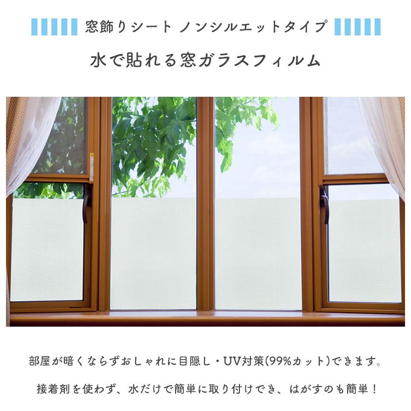 窓ガラス フィルム 目隠し シート はがせる 窓 外から 見えない 窓ガラス フィルム 目隠し シート はがせる 窓 外から 見えない
