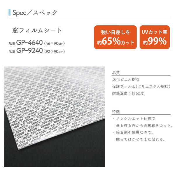 明和グラビア 窓ガラス フィルム 目隠し シート はがせる 窓 外から