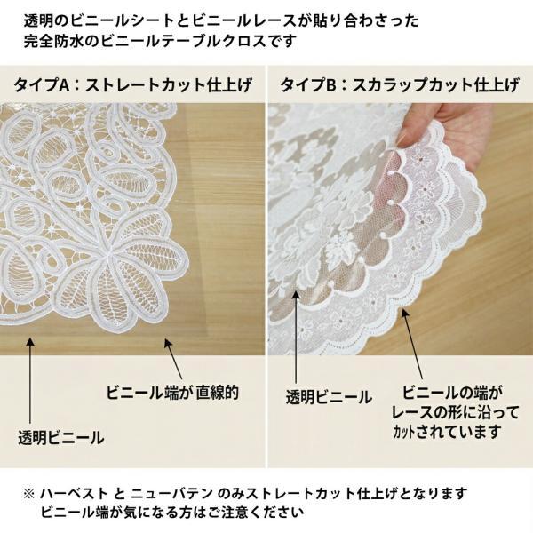 明和グラビア テーブルクロス レース 既製サイズ ホワイト ビニール