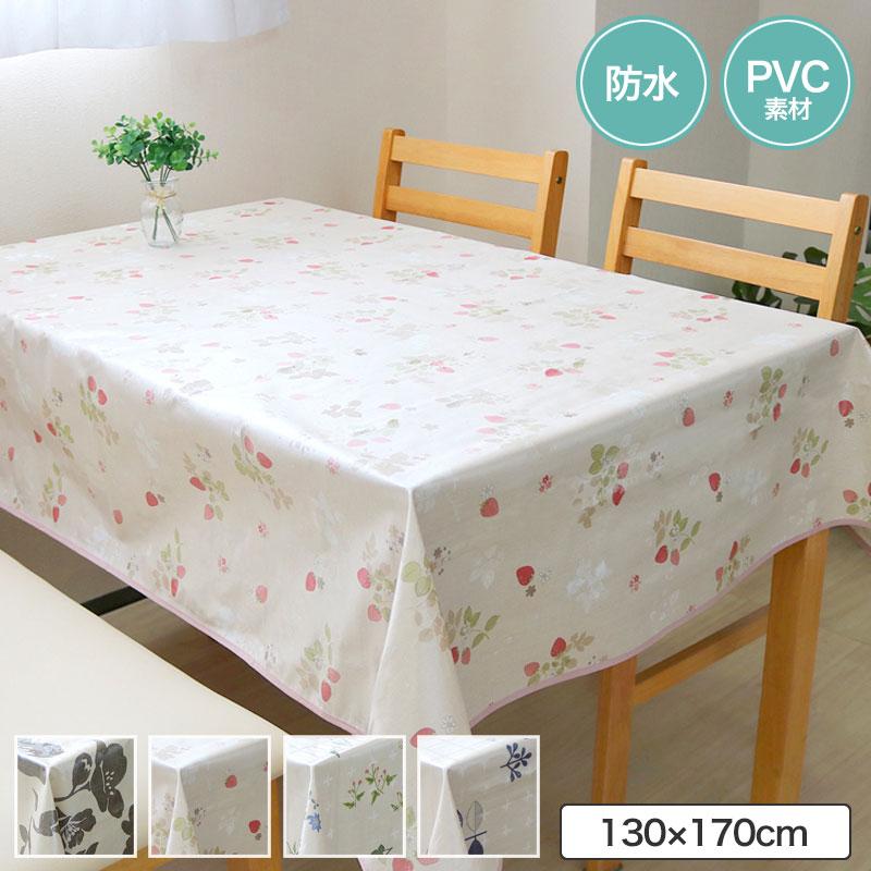 明和グラビア テーブルクロス 既製サイズ 130x170cm 4人掛け 食卓