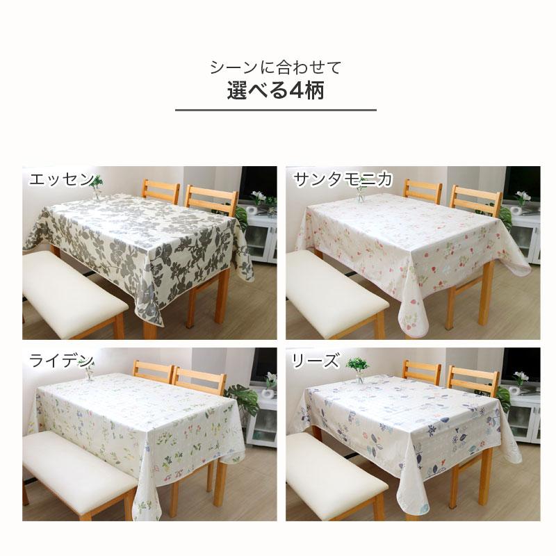 明和グラビア テーブルクロス 既製サイズ 130x170cm 4人掛け 食卓