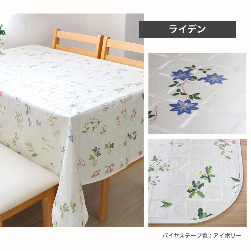 明和グラビア テーブルクロス 既製サイズ 130x170cm 4人掛け 食卓