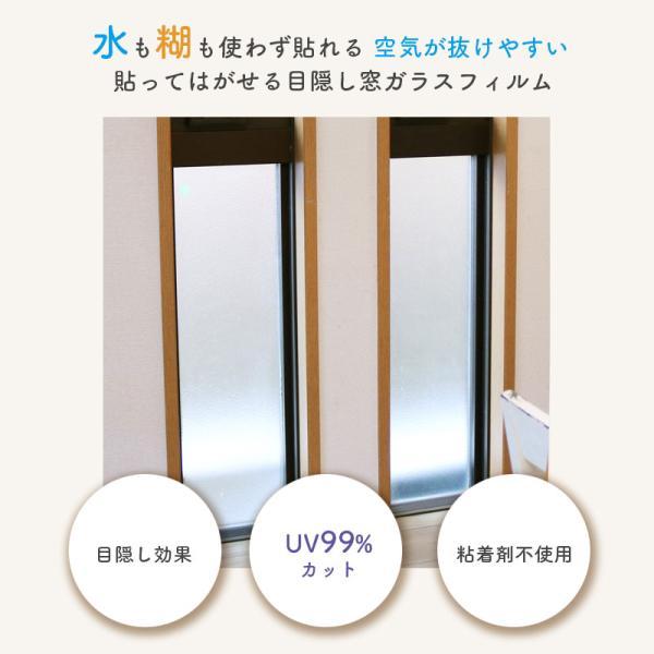 明和グラビア 切り売り 窓 ガラス フィルム 目隠し シート 貼って 