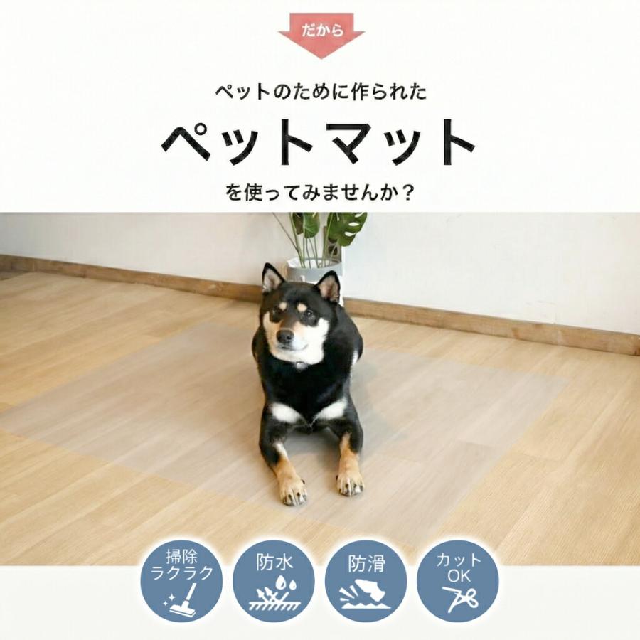 明和グラビア ペットマット 完全防水 透明 滑らない 拭ける フロア用