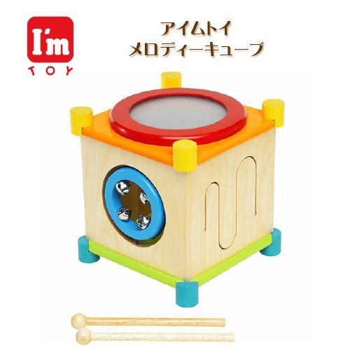 あすつく I Mtoy アイムトイ メロディキューブ 送料無料 木 おもちゃ 赤ちゃん 1歳 2歳 3歳 お誕生日 お祝 プレゼント 指先 知育玩具 学習玩具 孫 Ns Im アップデート 通販 Yahoo ショッピング