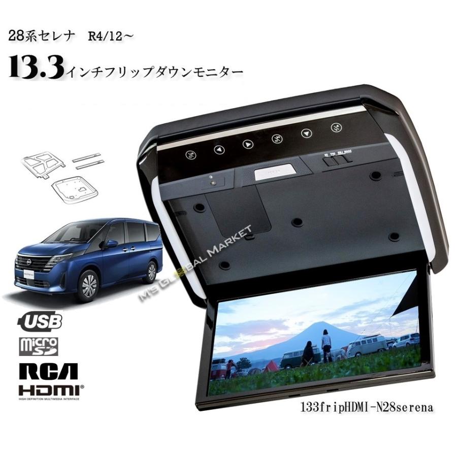 M's Global Market C28系 セレナ ハイウェイスター 13.3インチ M's Global Market C28系 セレナ ハイウェイスター 13.3インチ