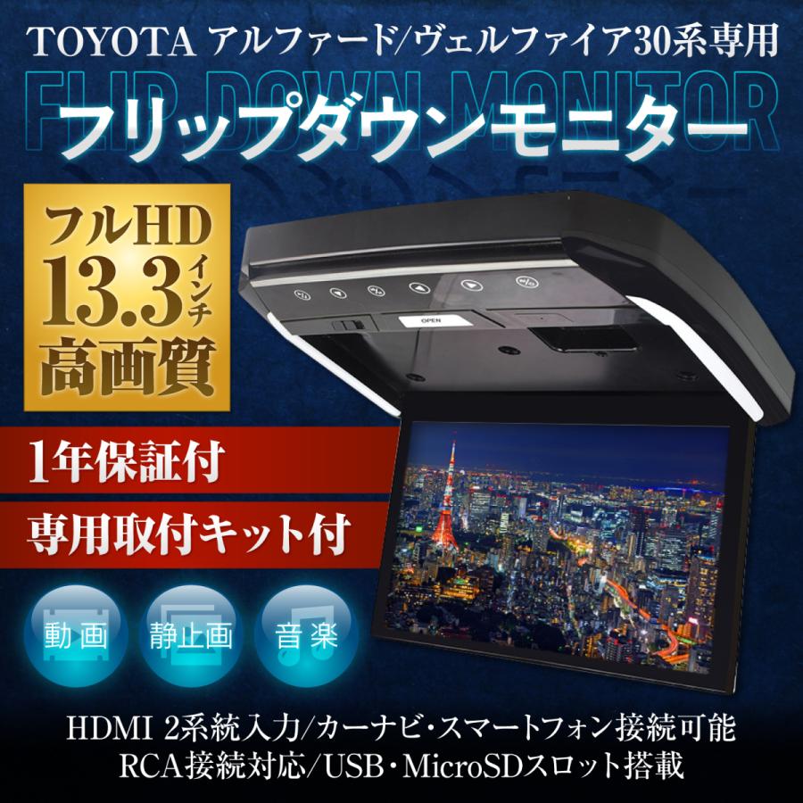 フリップダウンモニター ヴォクシー 80系 煌 ノア 80系 エスクァイア 専用 液晶 13 3インチ 取付キット Hdmi 動画再生 Led 高画質 Wxga 133friphdmi Noaex80 エムジーエム 通販 Yahoo ショッピング