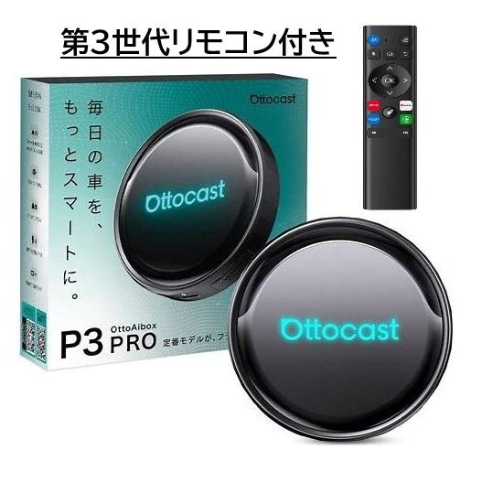P3 オットキャスト　リモコン付き ottocast Ottocast P3 Pro オットキャスト 【第3世代リモコン付