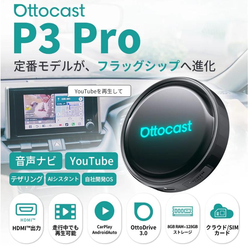 ottocast P3 PRO オットキャスト リモコン付き ottocast Ottocast P3 Pro オットキャスト 【第3世代リモコン付
