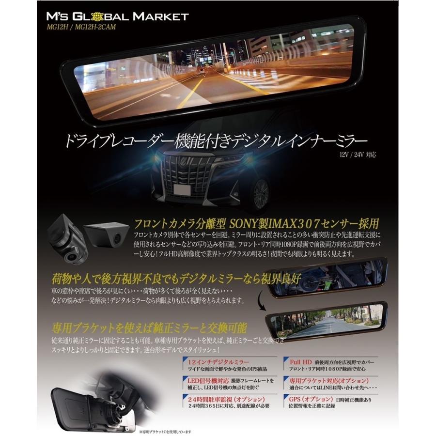 ドライブレコーダー デジタルミラー型 前後2カメラ 12インチ 上下 左右反転 Sony製imx307センサー 1080p Gps 170 超広 フロントカメラ分離型 Mg12h 2cam エムジーエム 通販 Yahoo ショッピング