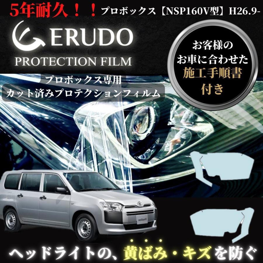 車種専用カット済保護フィルム トヨタ プロボックス NSP160V型/NCP160V