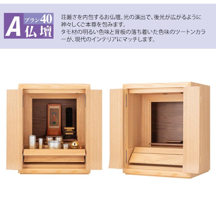 シンプル仏壇 プラン40 A仏壇 W67cm 選べる仏具セット : メモリアル
