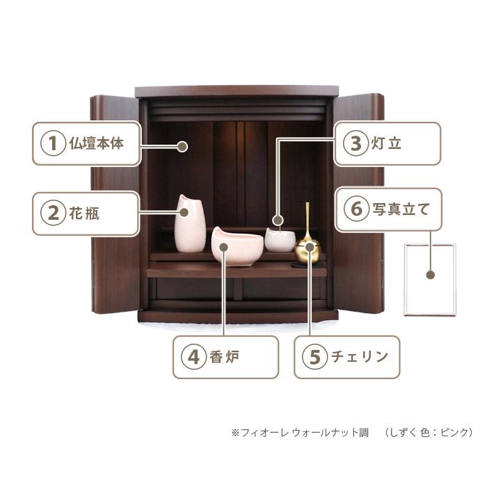 仏壇 コンパクト ミニ 仏壇セット シンプル仏壇 フィオーレ W54cm