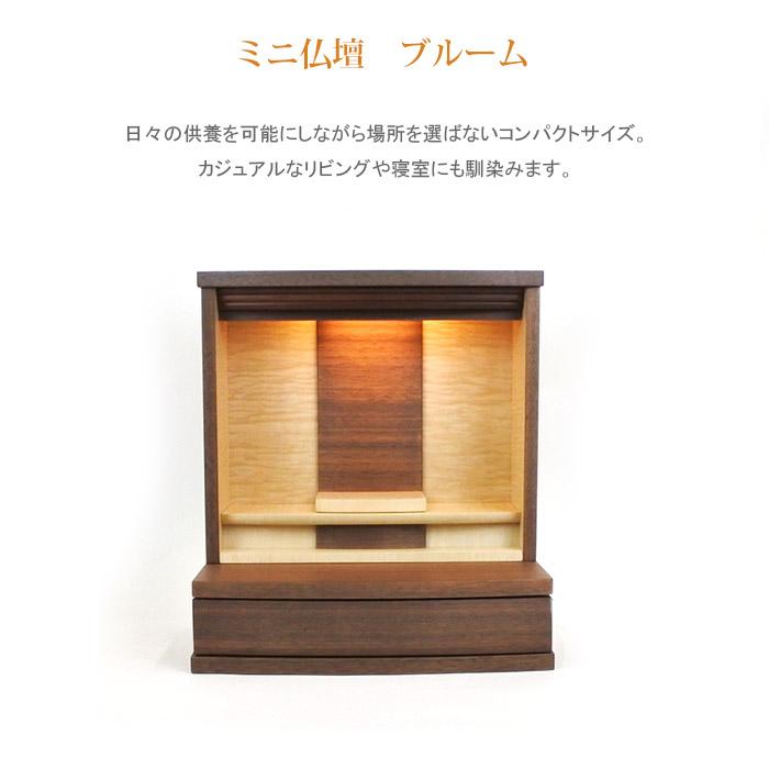 シンプル仏壇 ブルーム W39cm 選べる仏具セット : メモリアル シンプル仏壇 ブルーム W39cm 選べる仏具セット : メモリアル