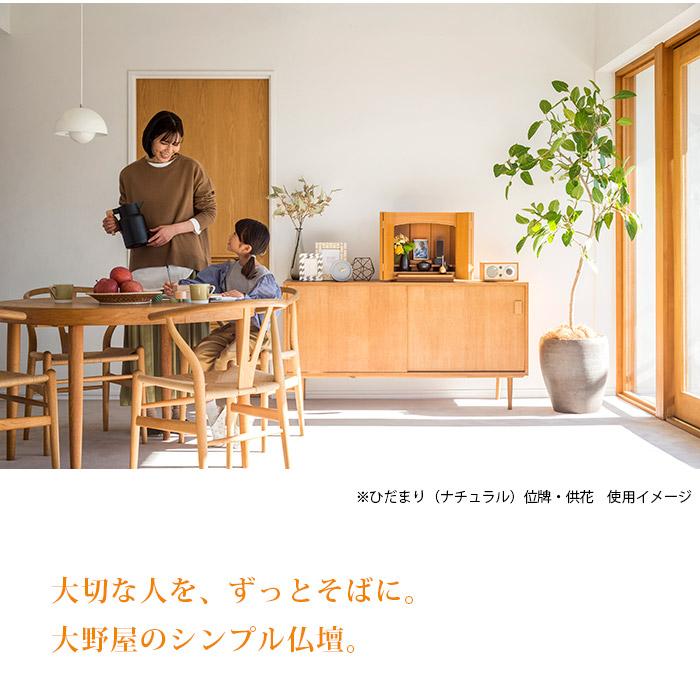 ミニ仏壇セット ナチュラルウッド 【公式通販】