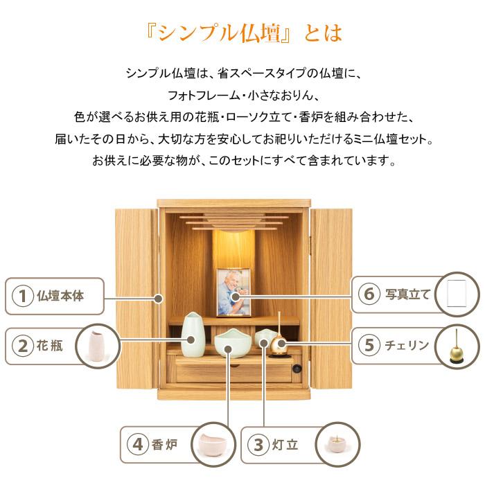 シンプル仏壇 トルテ W57cm 選べる仏具セット｜mgohnoya｜06