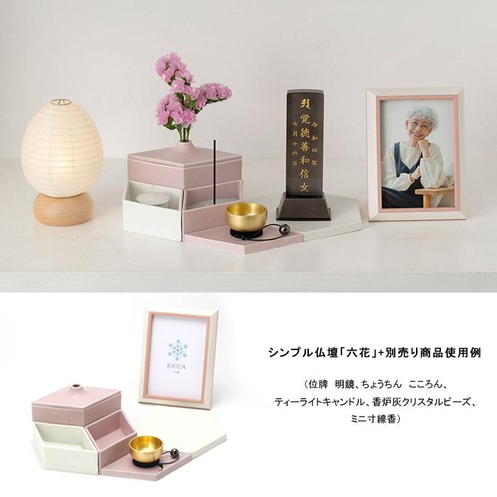 シンプル仏壇 六花(りっか) 選べる4色 W26cm 仏具セット : メモリアル