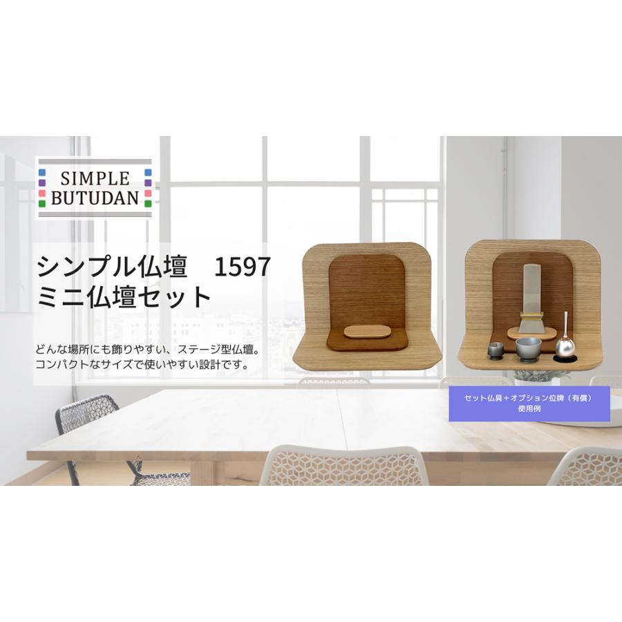 仏壇 コンパクト ミニ 仏壇セット シンプル仏壇 1597 ミニ仏壇セット