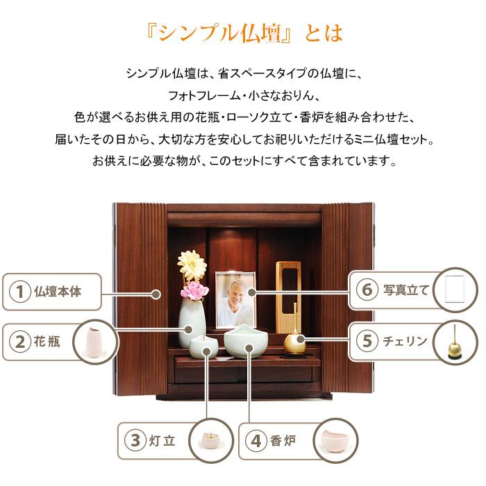 仏壇 コンパクト ミニ 仏壇セット シンプル仏壇 ポント ダーク色 ミニ