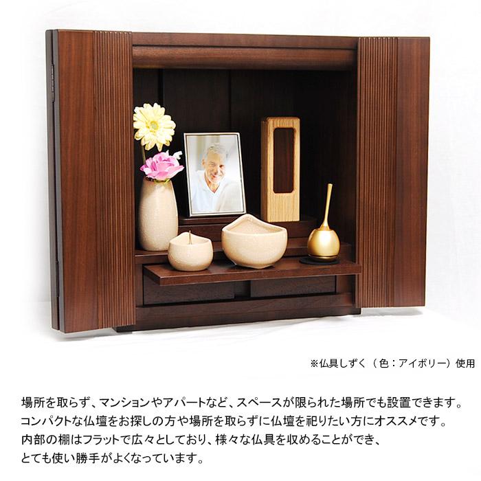 仏壇 コンパクト ミニ 仏壇セット シンプル仏壇 ポント ダーク色 ミニ