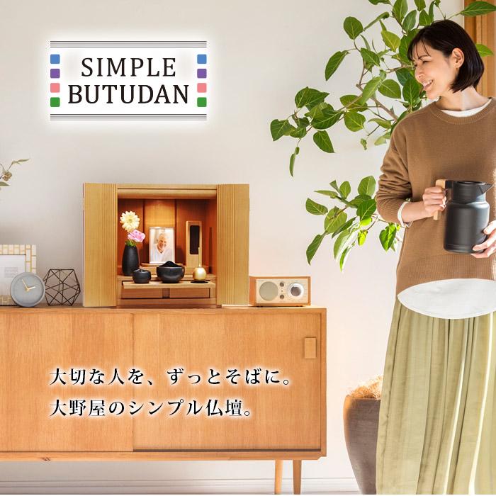 仏壇 コンパクト ミニ 仏壇セット シンプル仏壇 ポント ライト色 ミニ