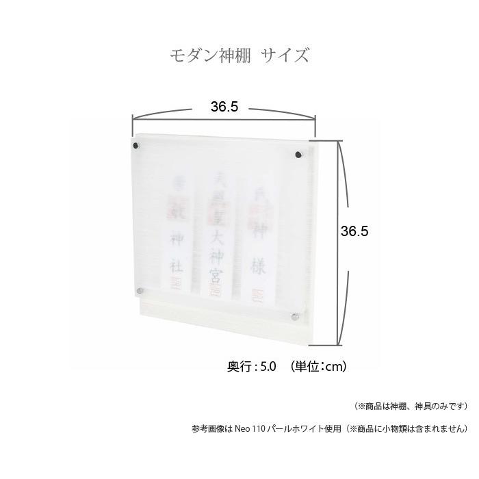 Neoシリーズ神棚 Neo 110 ダークブラック 棚板なしタイプ 【開運 