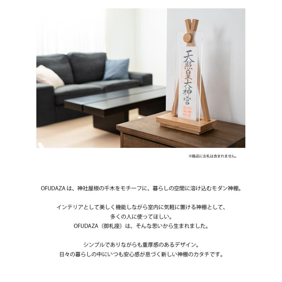 神棚 モダン OFUDAZA shiro 御札座 【神棚の里】 (2207000301) 【開運】【新築】【買い替え】【リフォーム】【開業】【開店】【お正月】【新年】にの画像