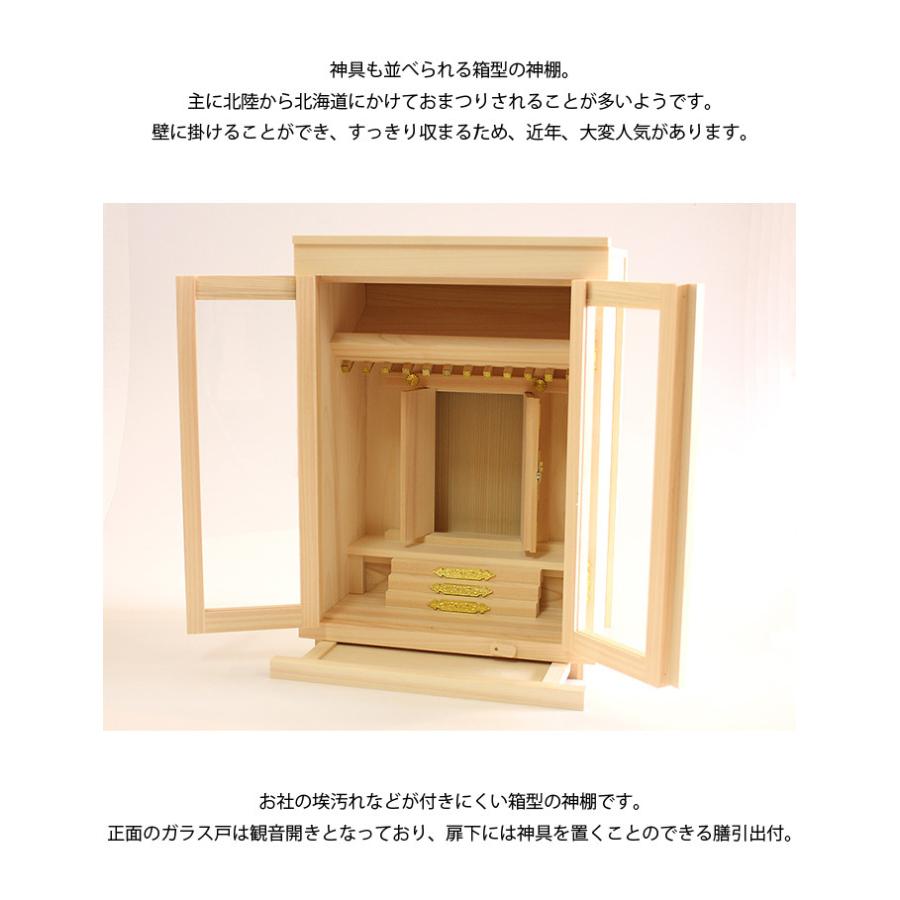 神棚の里 神棚 箱宮一社 10号セット 【神棚の里】 (2207000336) 【開運