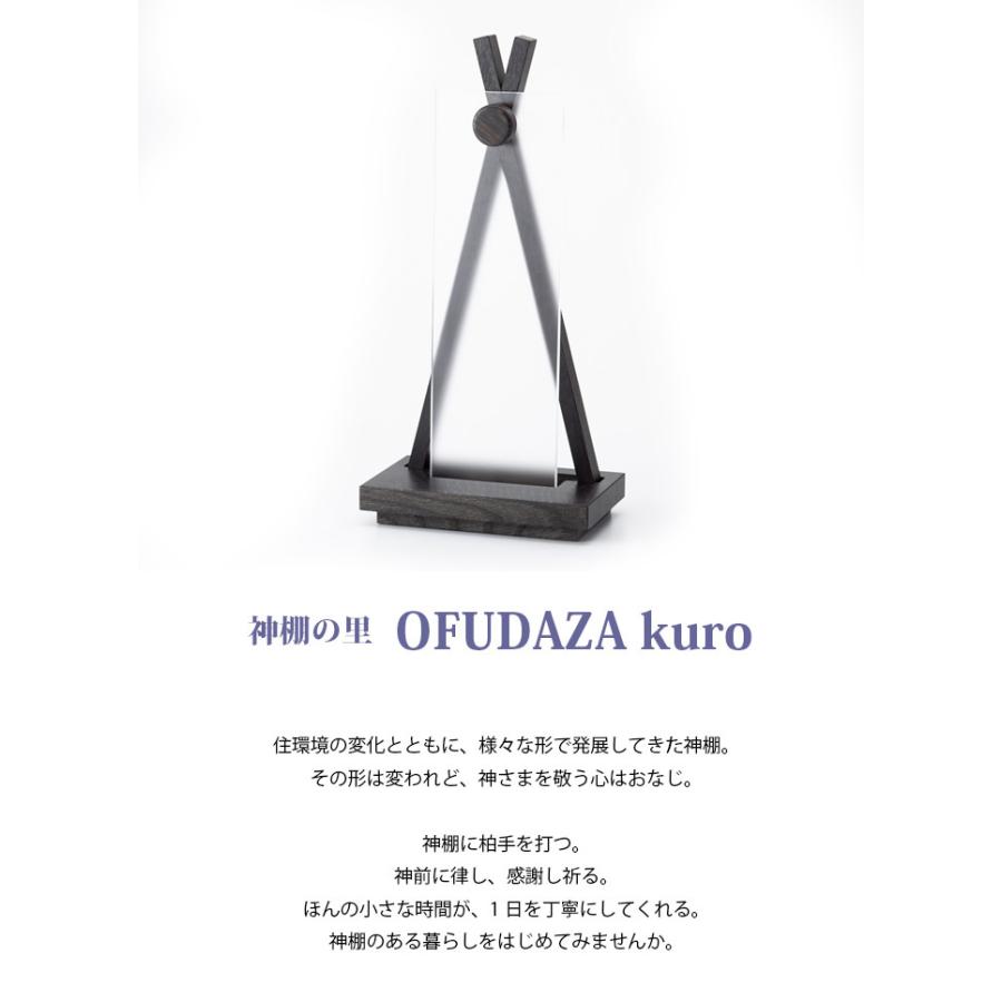 モダン神棚 OFUDAZA kuro 【神棚の里】 (2207000302) 【開運】【新築】【買い替え】【リフォーム】【開業】【開店】【お正月】【新年】にの画像