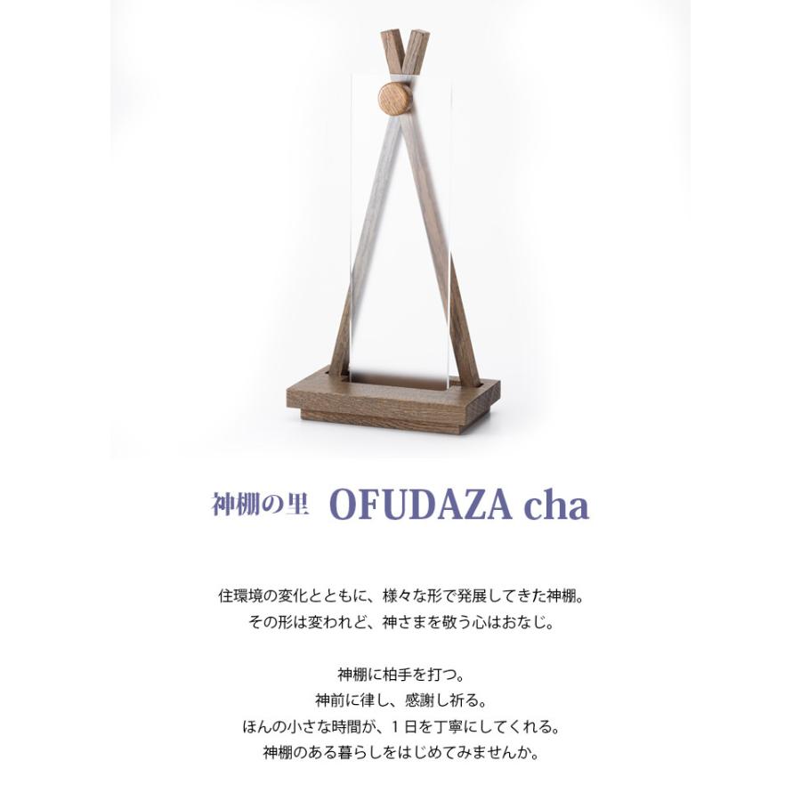 モダン神棚 OFUDAZA cha 【神棚の里】 (2207000303) 【開運】【新築】【買い替え】【リフォーム】【開業】【開店】【お正月】【新年】にの画像