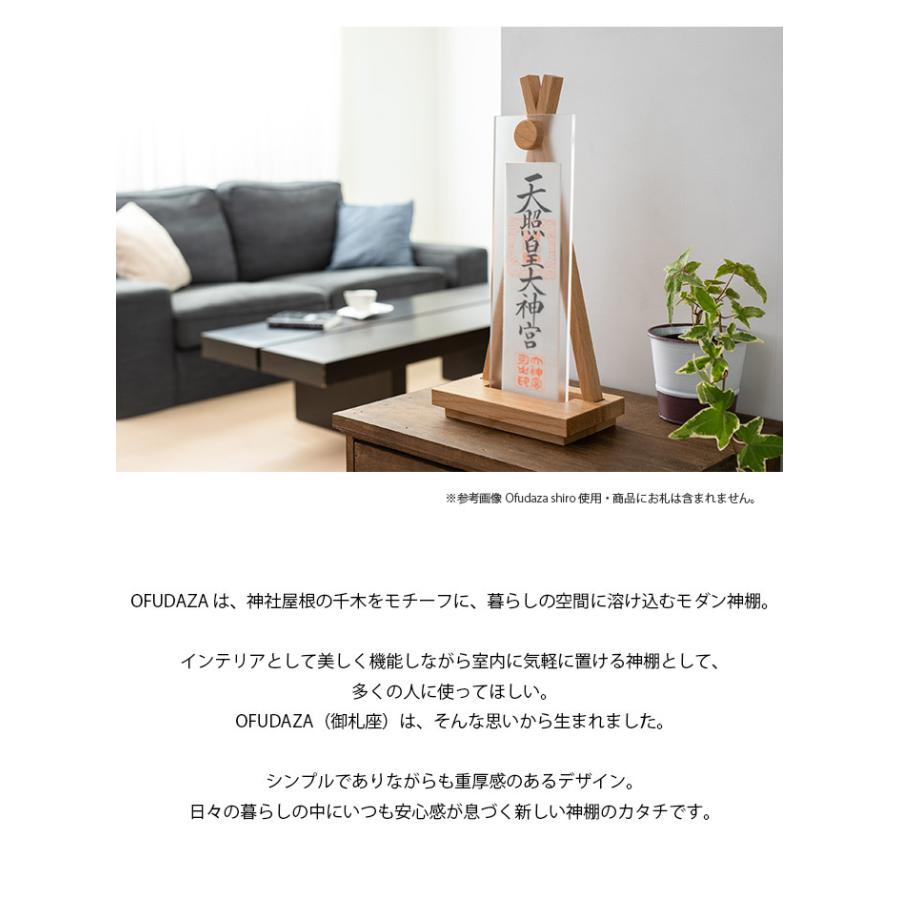 モダン神棚 OFUDAZA cha 【神棚の里】 (2207000303) 【開運】【新築】【買い替え】【リフォーム】【開業】【開店】【お正月】【新年】にの画像