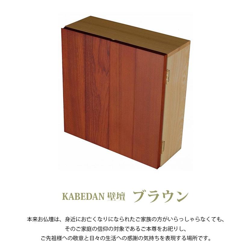 KABEDAN 壁壇 ブラウン (2201000264-)の画像