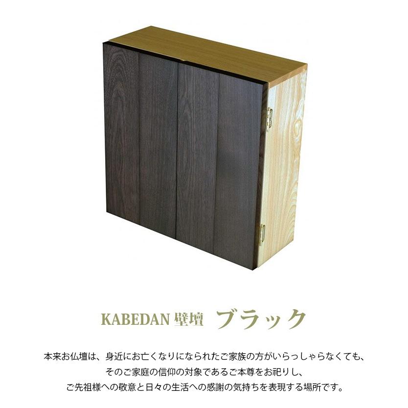 KABEDAN 壁壇 ブラック (2201000264-)の画像