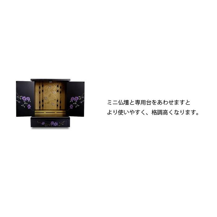 ミニ仏壇 MDF 漆調 ミニ仏壇専用台 鉄仙 サイズ：小 ※ミニ仏壇をさらに使いやすくグレードアップ。専用の仏壇台です。 (2204001783)の画像