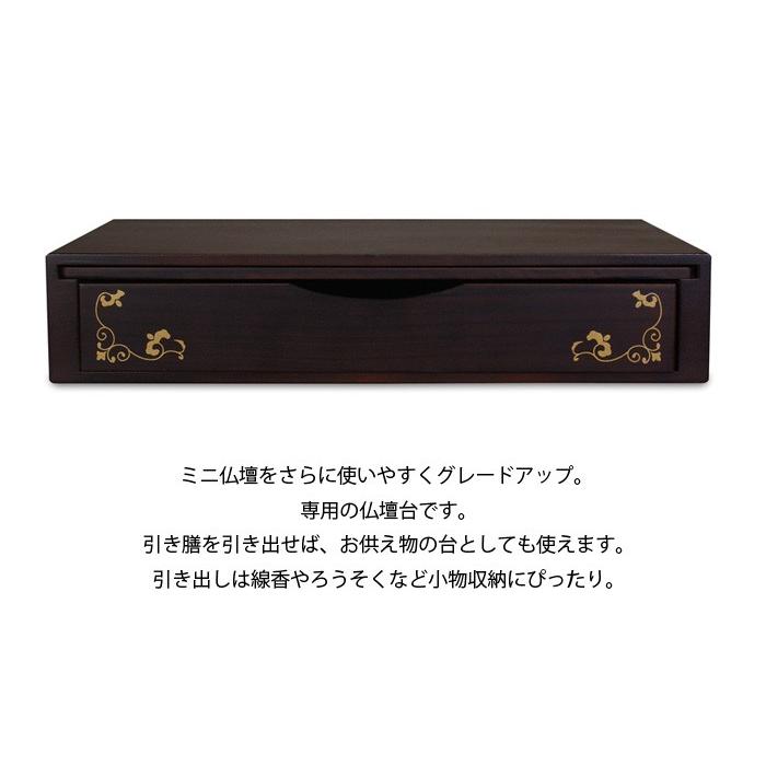 ミニ仏壇 MDF 漆調 ミニ仏壇専用台 黒檀 サイズ：大 ※ミニ仏壇をさらに使いやすくグレードアップ。専用の仏壇台です。の画像