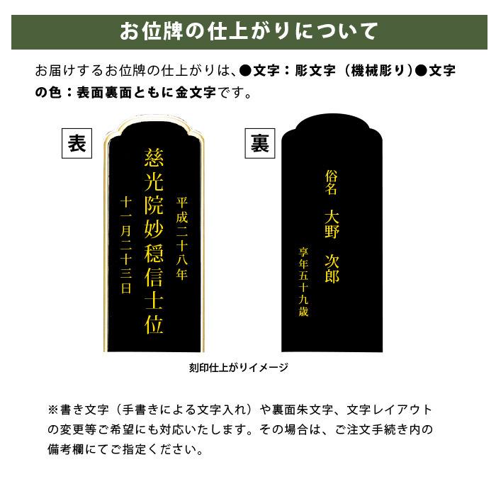 位牌 唐木位牌 京の梅漆仕上げ 黒檀 4.0号 (2203000216)_11