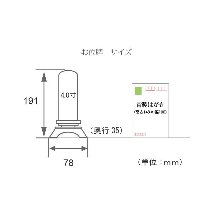 位牌 唐木位牌 京の梅漆仕上げ 黒檀 4.0号 (2203000216)_3