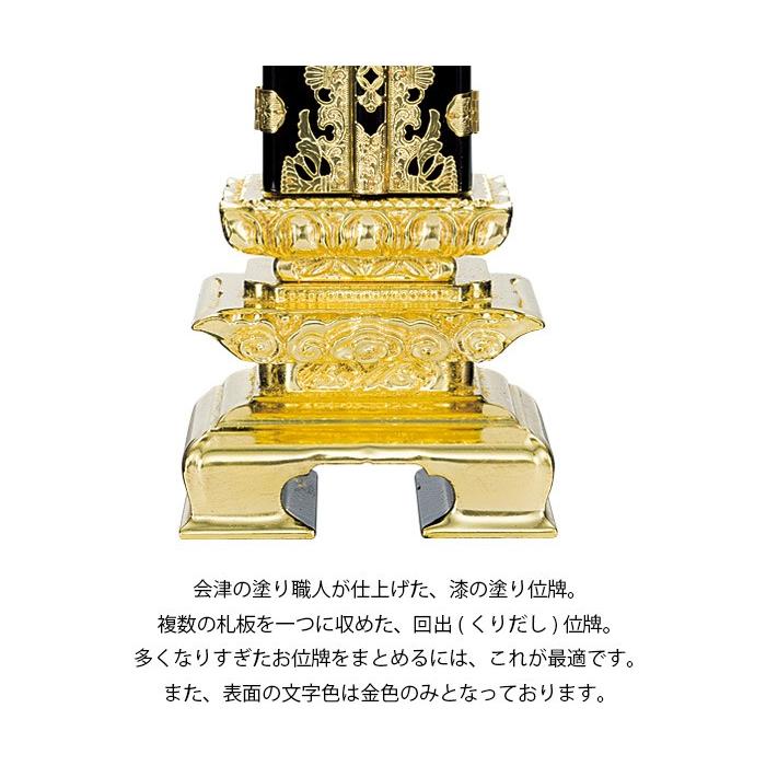 位牌】【漆塗】雲二重回出 三方金 5.0号 (2203000260) : メモリアル 