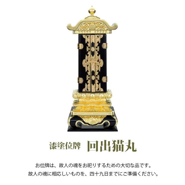 【位牌】【漆塗】回出猫丸 4.0号 (2203000788)_1
