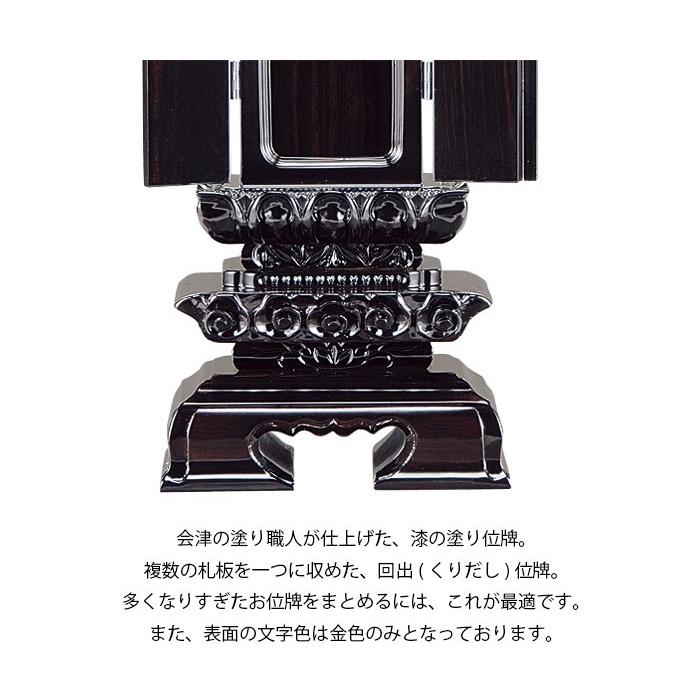 【位牌】【唐木】雲二重回出 黒檀 4.0号 (2203000263)_2