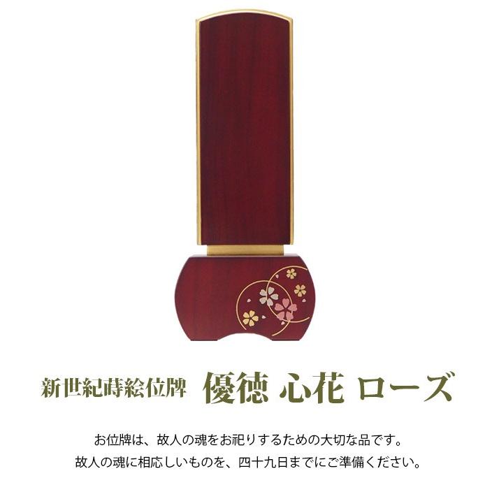 モダン位牌】新世紀蒔絵位牌 優徳 心花(このか) ローズ 3.0号 