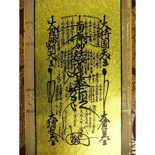 掛軸 日蓮宗 大曼荼羅軸 (本尊) 30代 (2202000002) : メモリアルアート