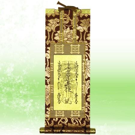掛軸 日蓮宗 大曼荼羅軸 (本尊) 30代 (2202000002) : メモリアルアート